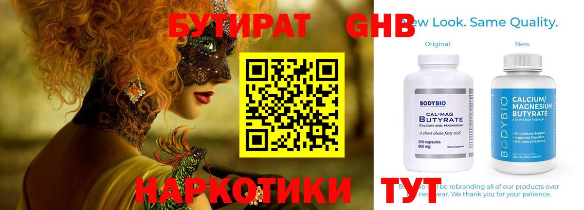 Надым  Бутират BDO 33%  Вход с VPN 