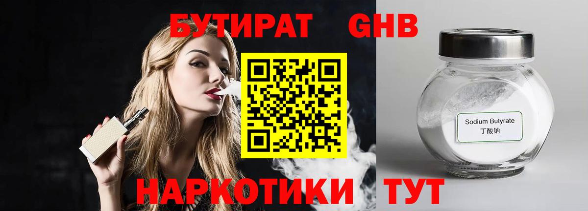 Бутират GHB Надым