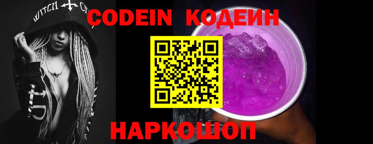 Надым  Кодеиновый сироп Lean напиток Lean (лин)  Вход с VPN 