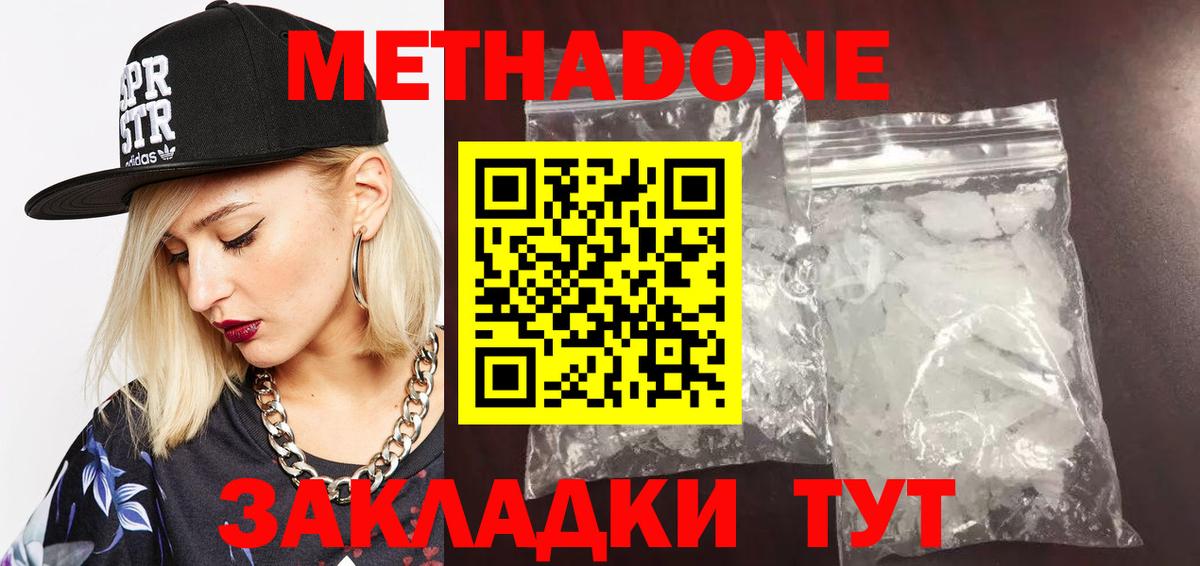 Метадон methadone  Вход с VPN  Надым 