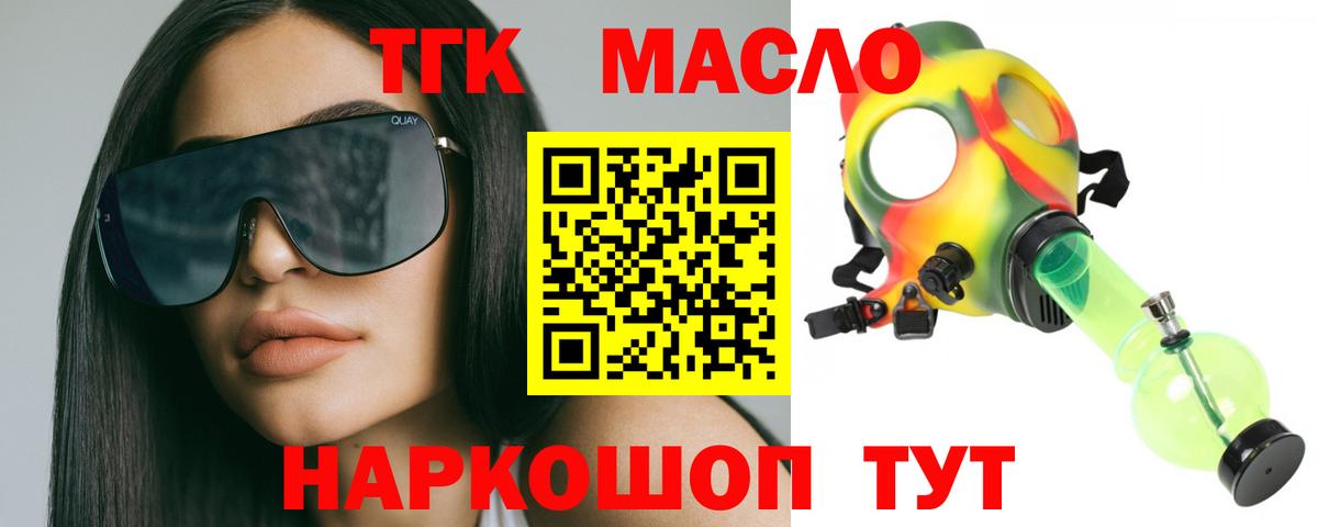 ТГК Wax  Дистиллят ТГК жижа  Надым  Вход с VPN 